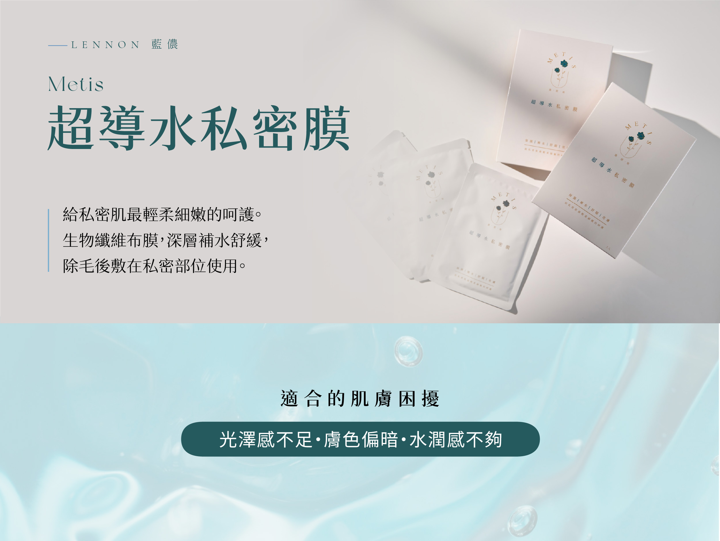 06_超導水私密膜_01