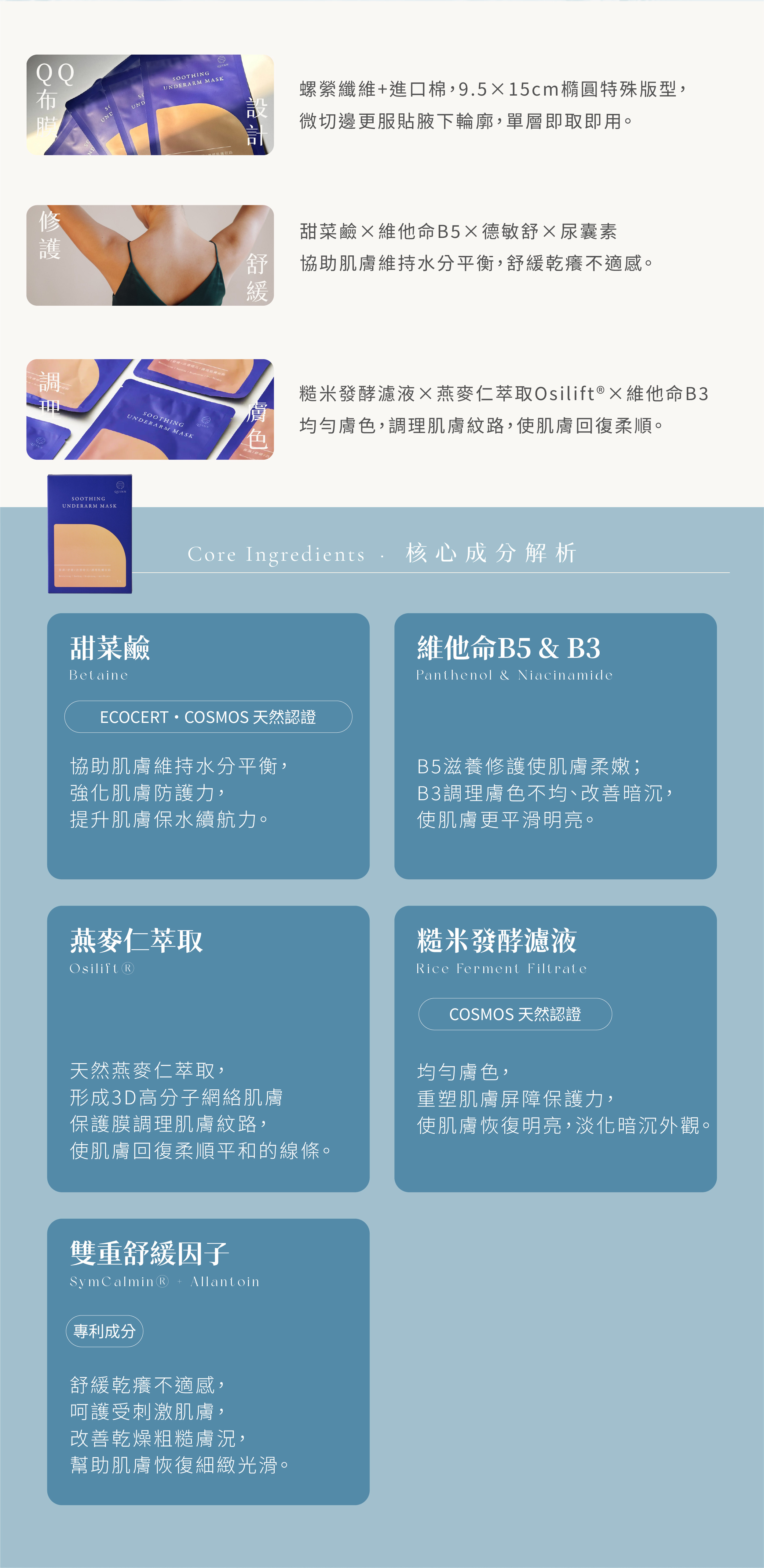 07_肌膚舒緩腋下膜_02