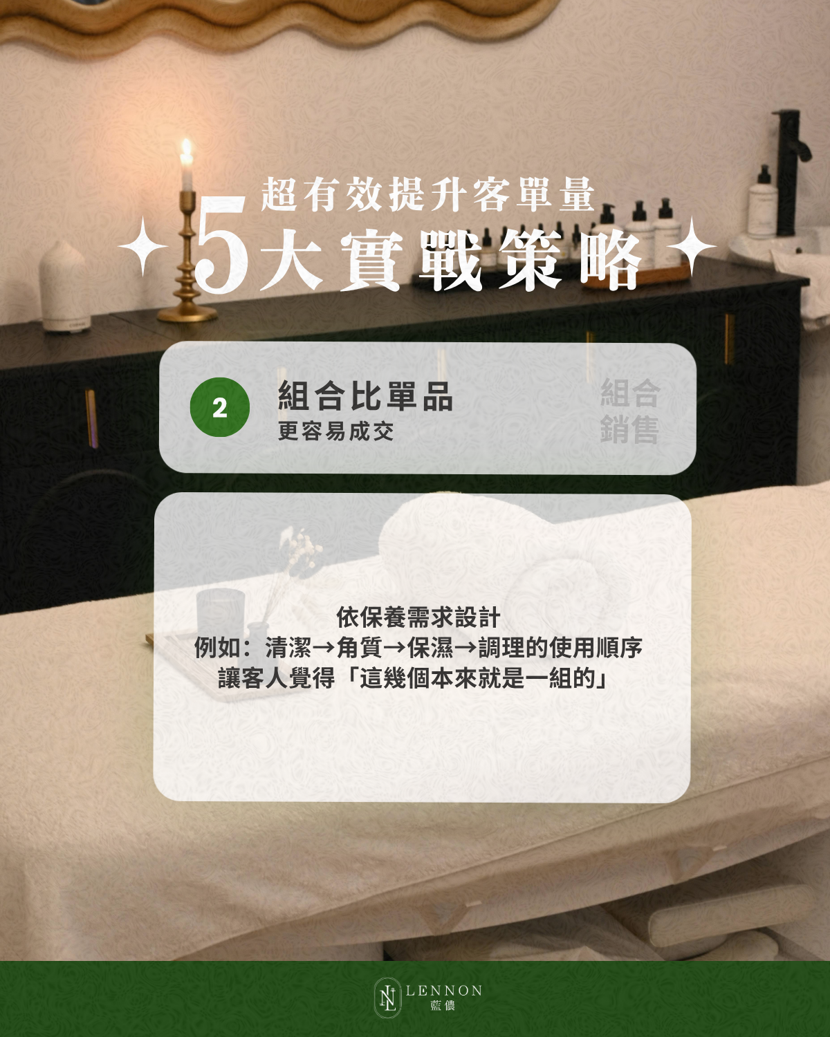 組合比單品更容易成交