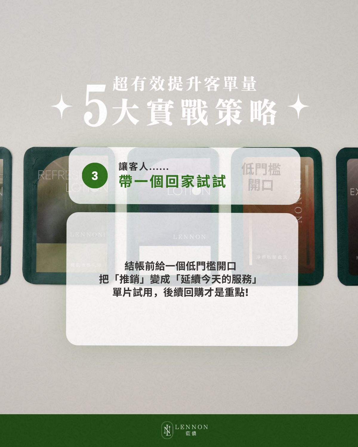 讓客人「帶一個回家試試」