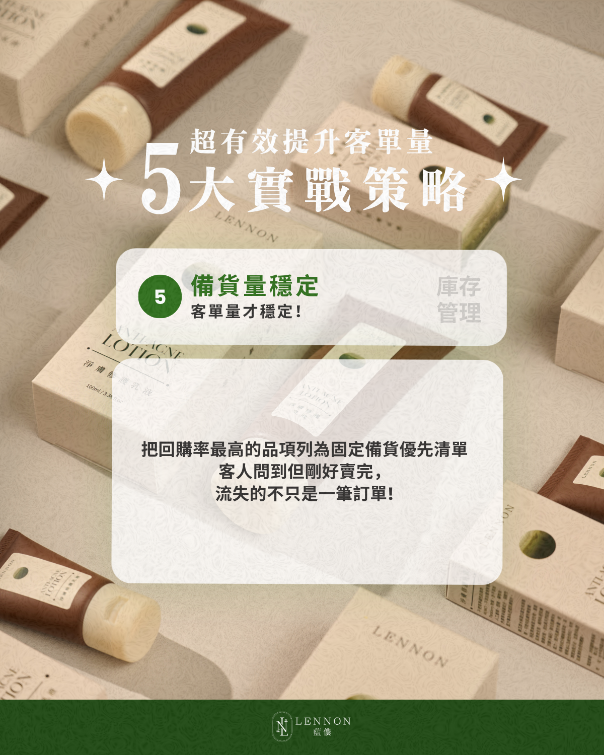備貨不夠，客單量永遠上不去