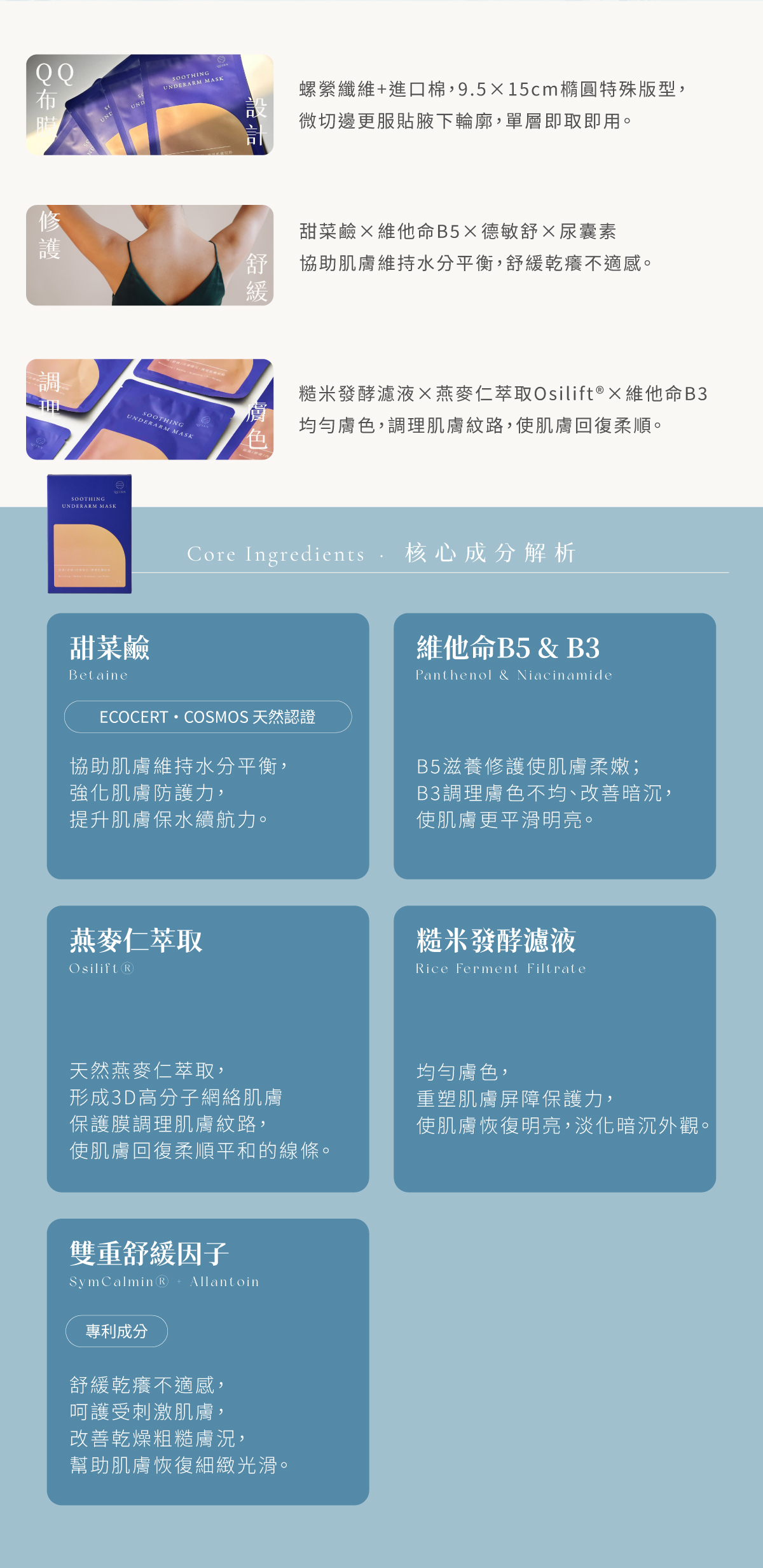 07_肌膚舒緩腋下膜_02