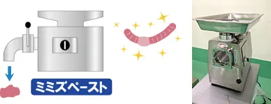 5.絞碎