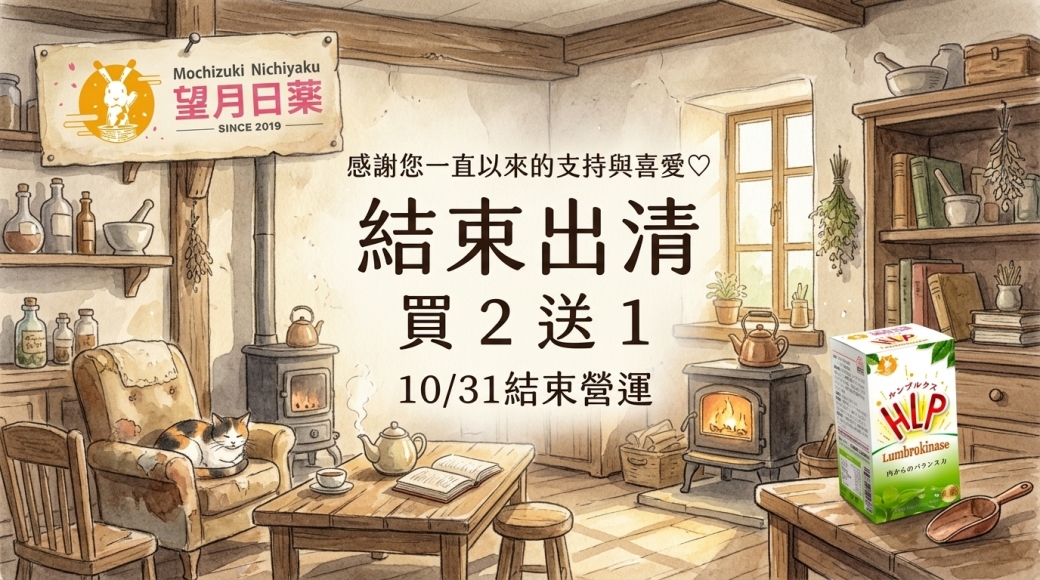 安心保障 | 望月日藥 Mochizuki Nichiyaku