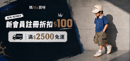  | 媽Ma買呀
