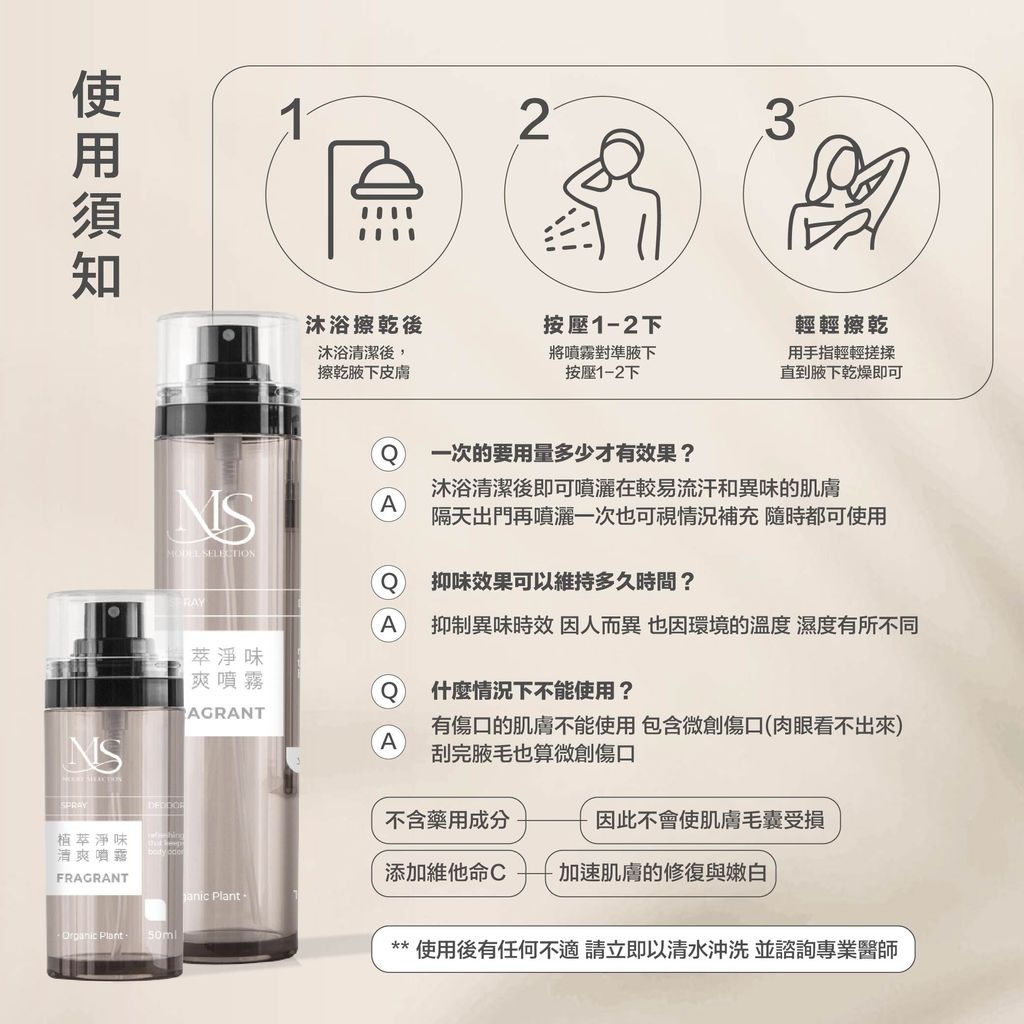 清爽噴霧蝦皮圖_v2-09