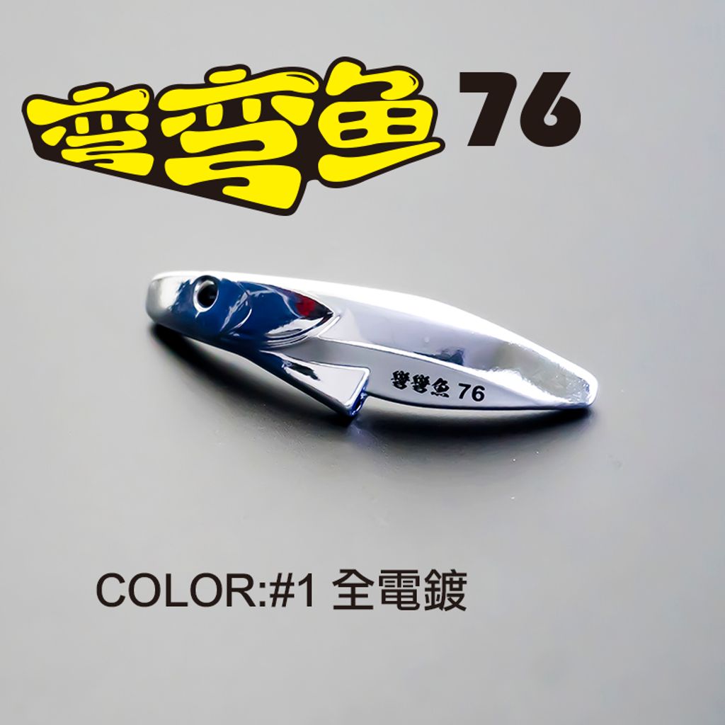 image68d0f9175931a_彎彎魚-76-1B