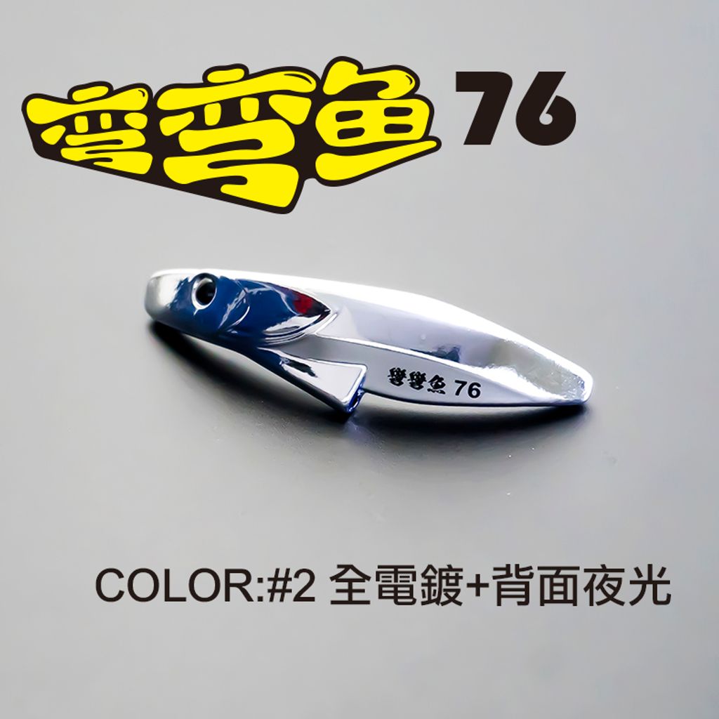 image68d0f924c5be7_彎彎魚-76-2B