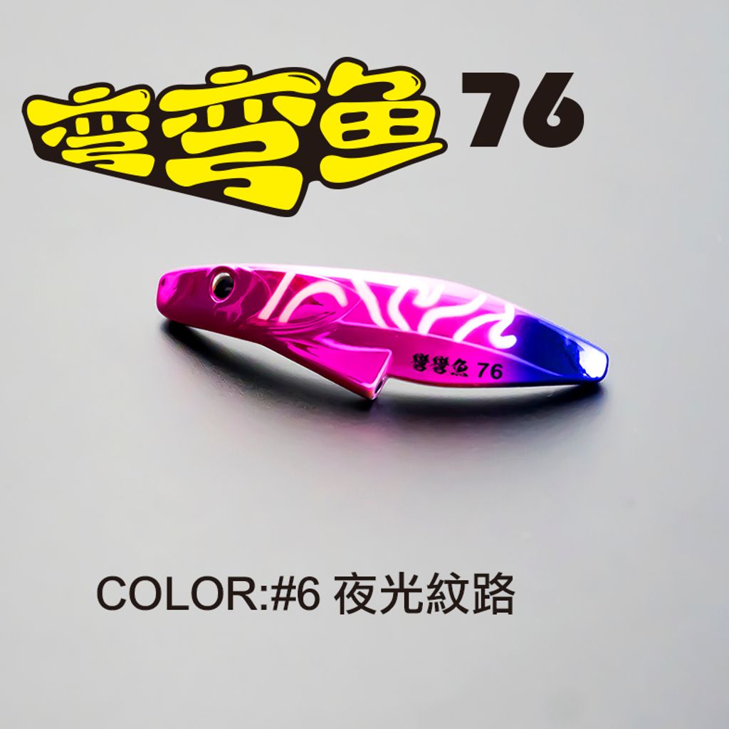 image68d0f95a03300_彎彎魚-76-6B