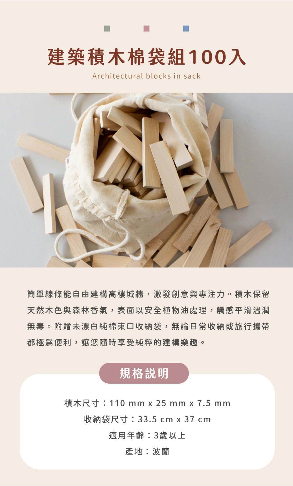 建築積木棉袋組100入_1