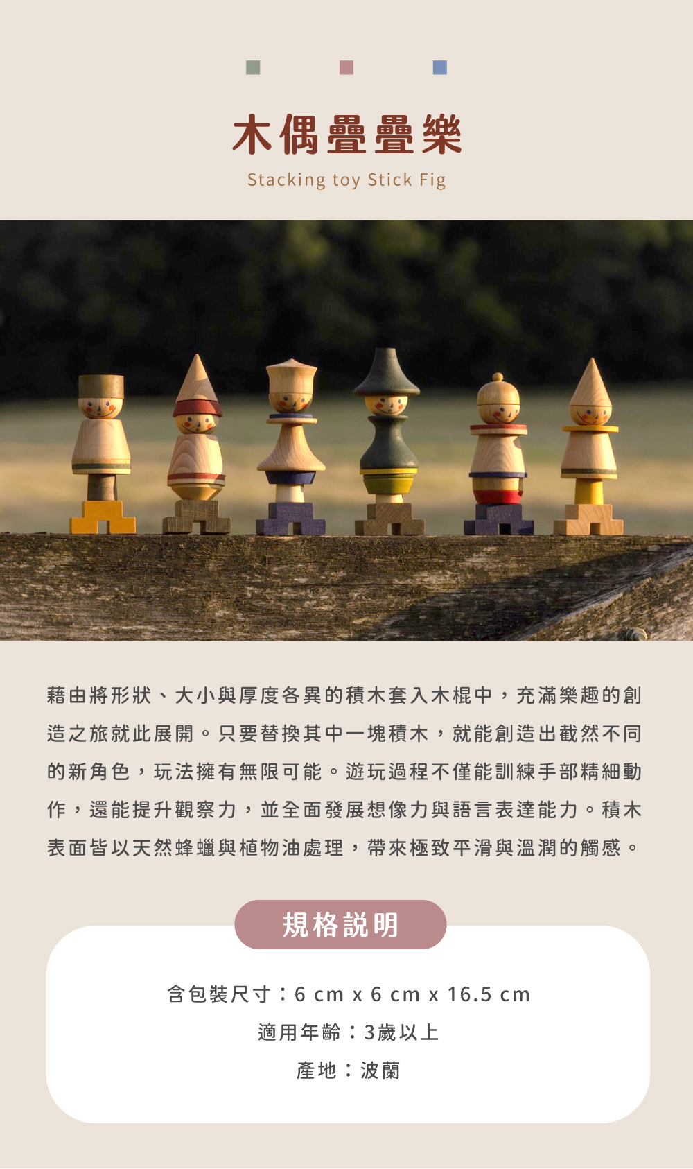 木偶疊疊樂_1