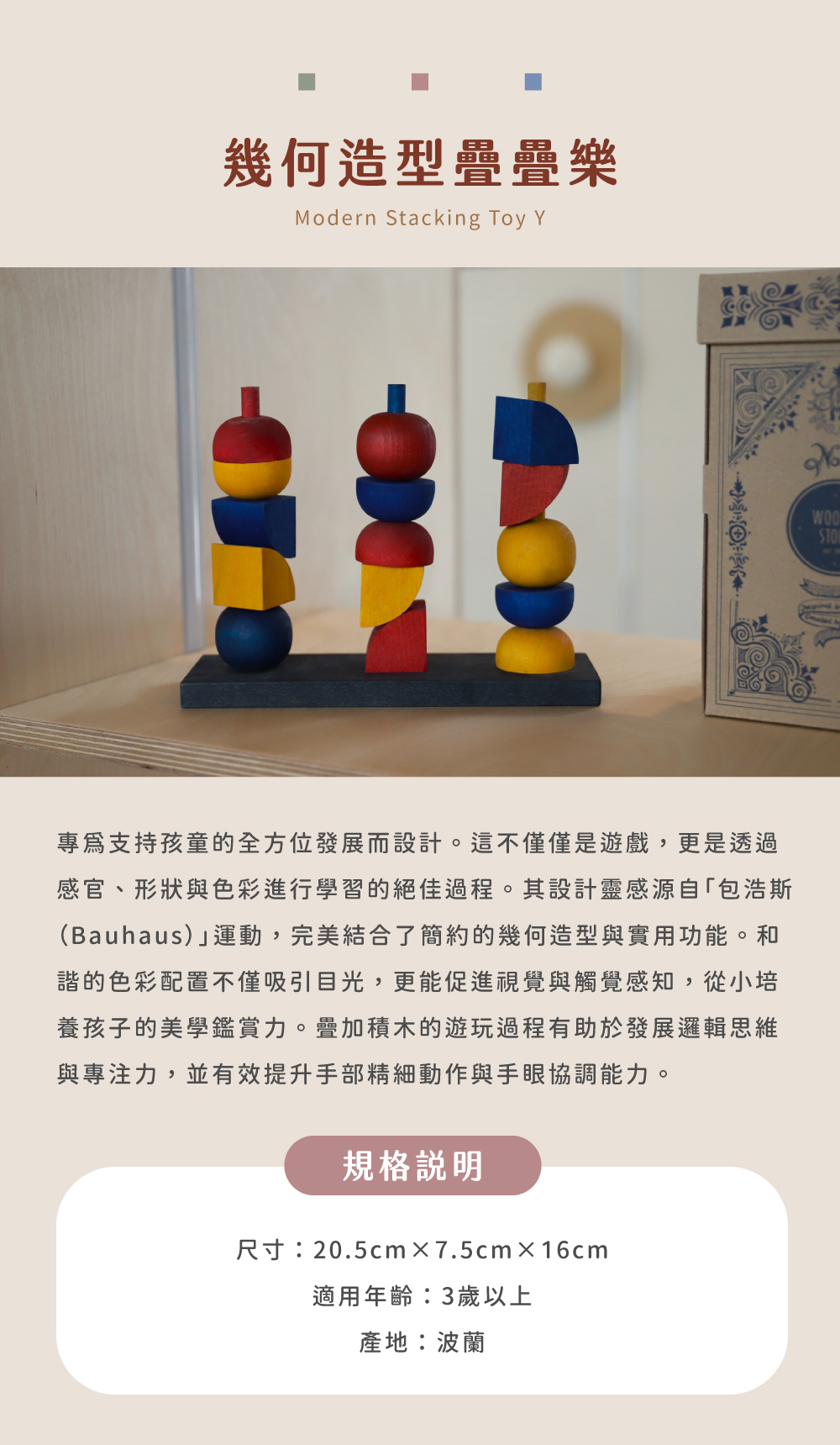 幾何造型疊疊樂_1