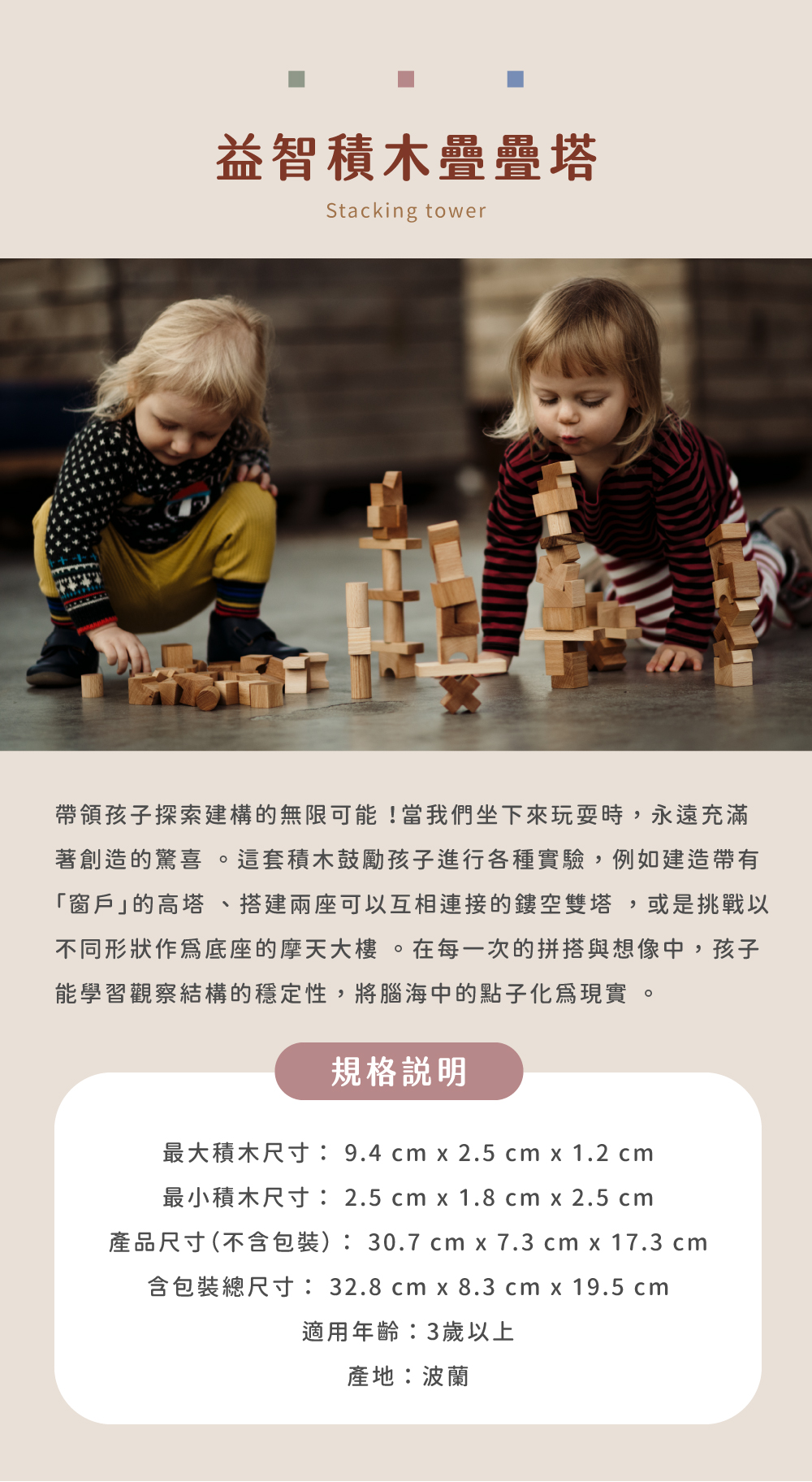 益智積木疊疊塔_1