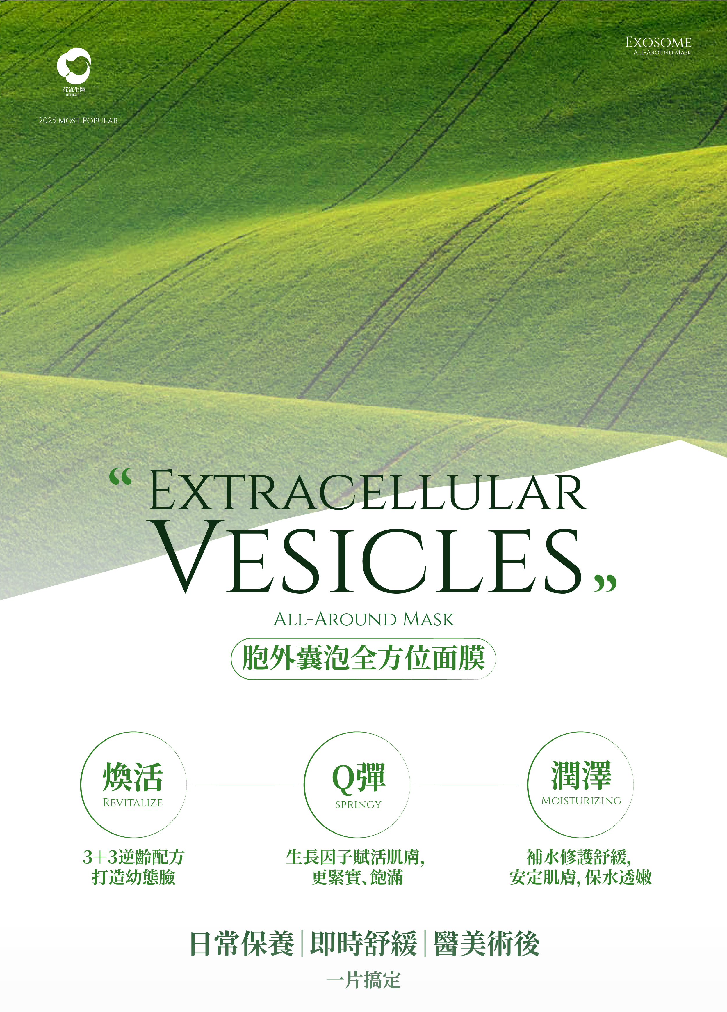 面膜一頁式-01