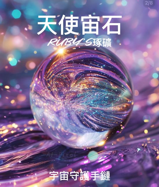 水晶原創設計手鏈 | 天使宙石