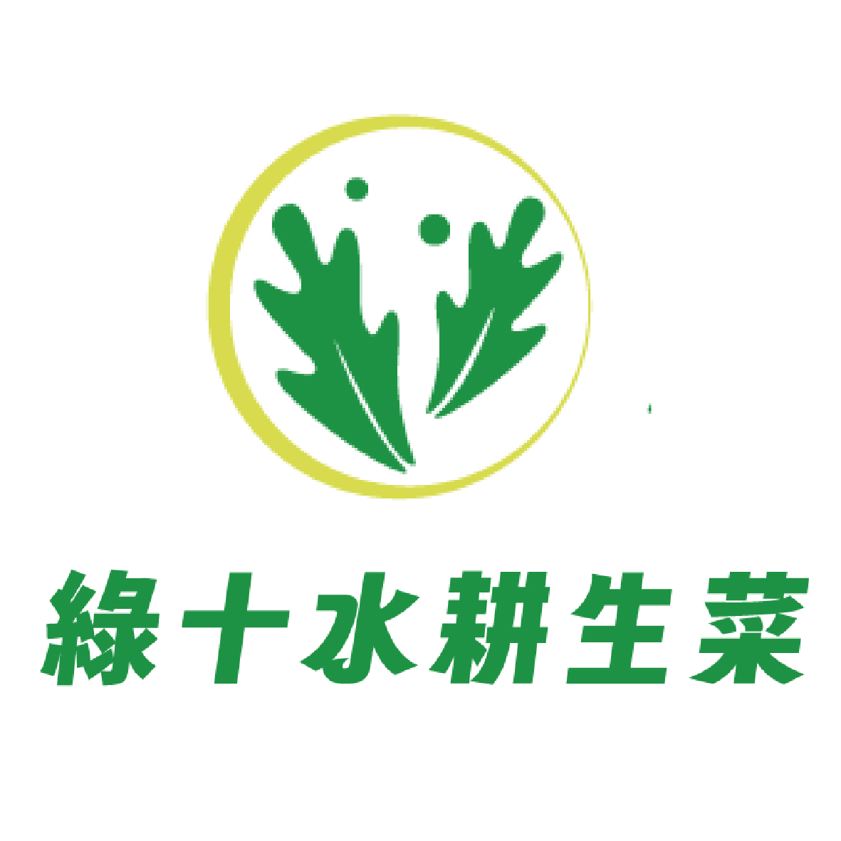 綠+水-11