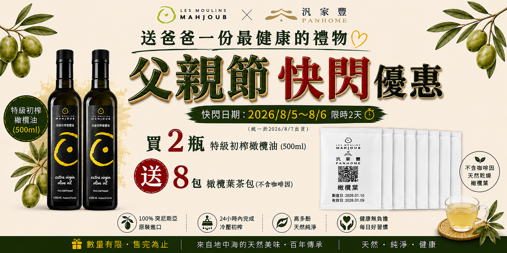 🎉【父親節快閃優惠｜限時 2 天】