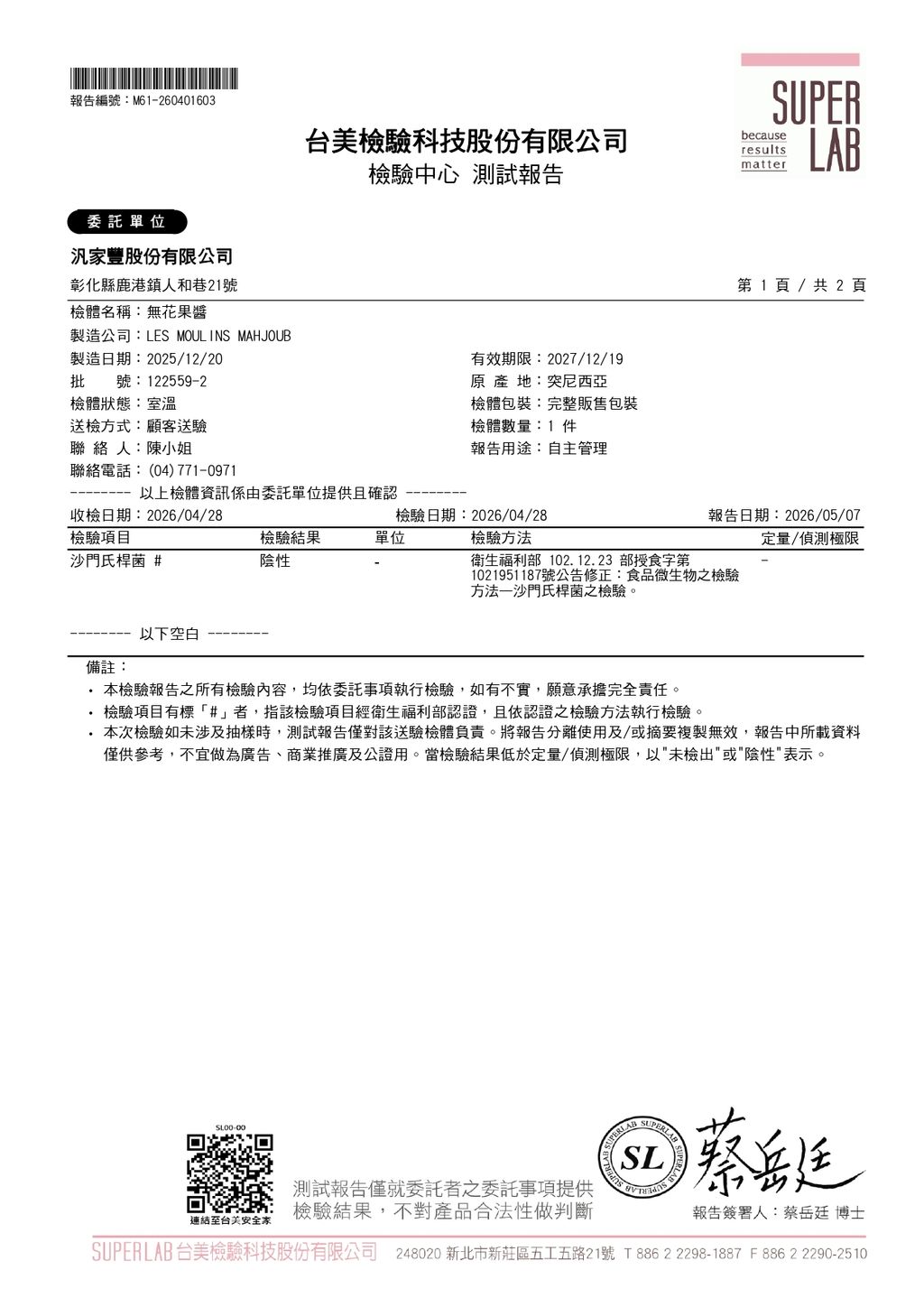 M61-260401603-無花果醬_page-0001