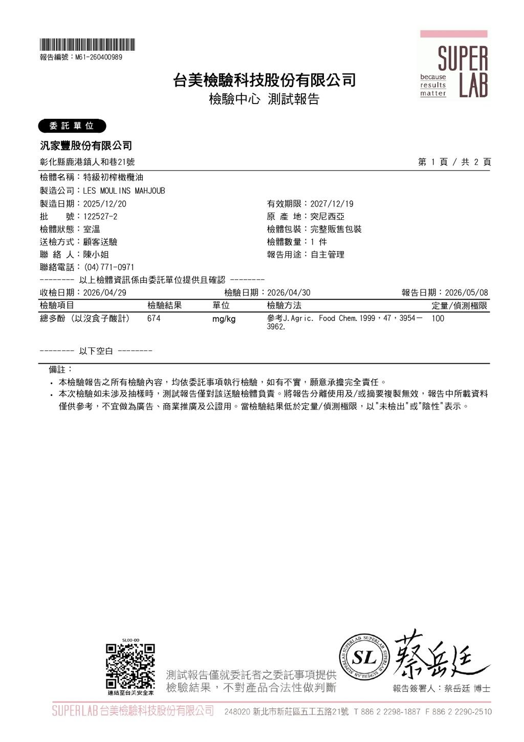 M61-260400989-特級初榨橄欖油_page-0001