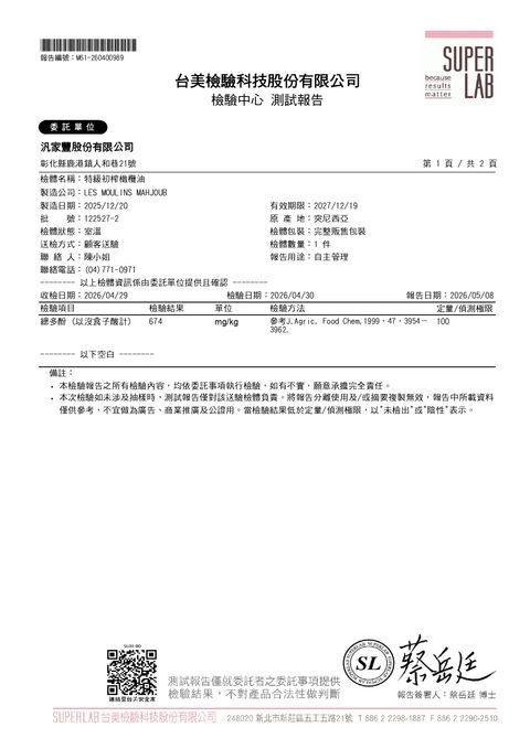 M61-260400989-特級初榨橄欖油_page-0001