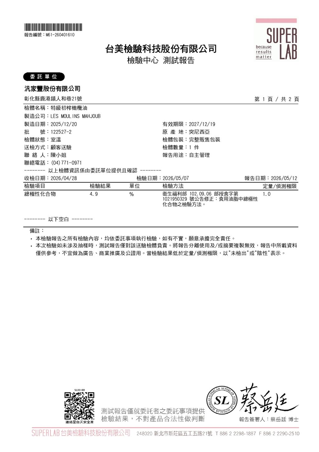 M61-260401610-特級初榨橄欖油_page-0001