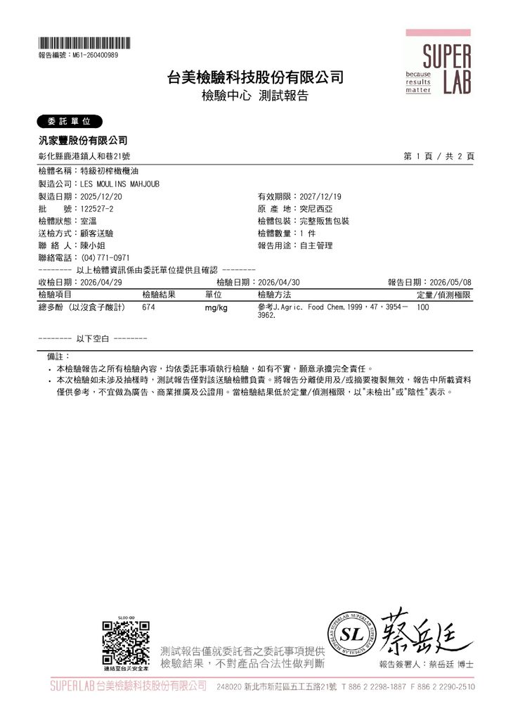 M61-260400989-特級初榨橄欖油_page-0001