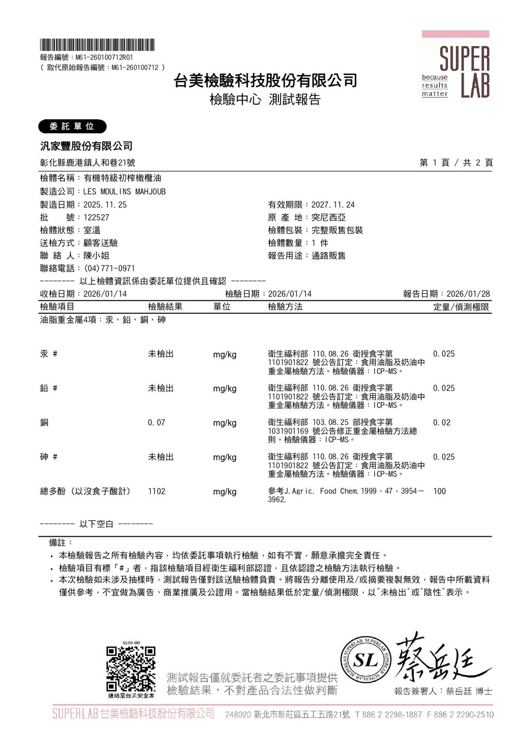 M61-260100712R01-有機特級初榨橄欖油_page-0001