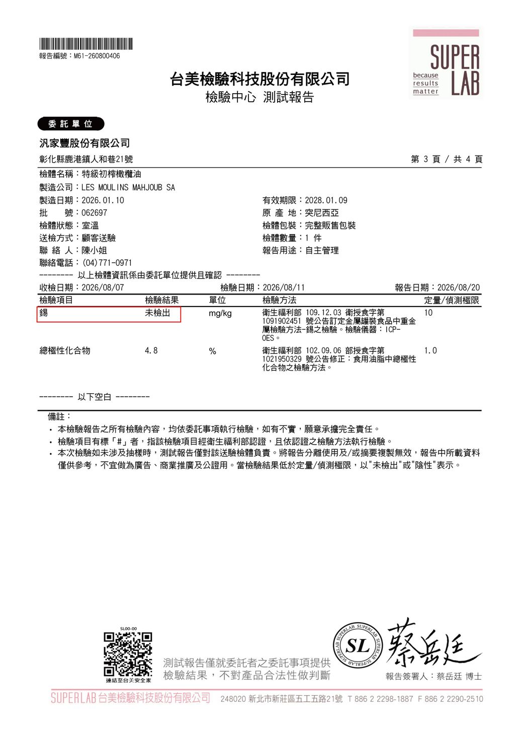 馬朱布橄欖油苯駢芘檢驗-02