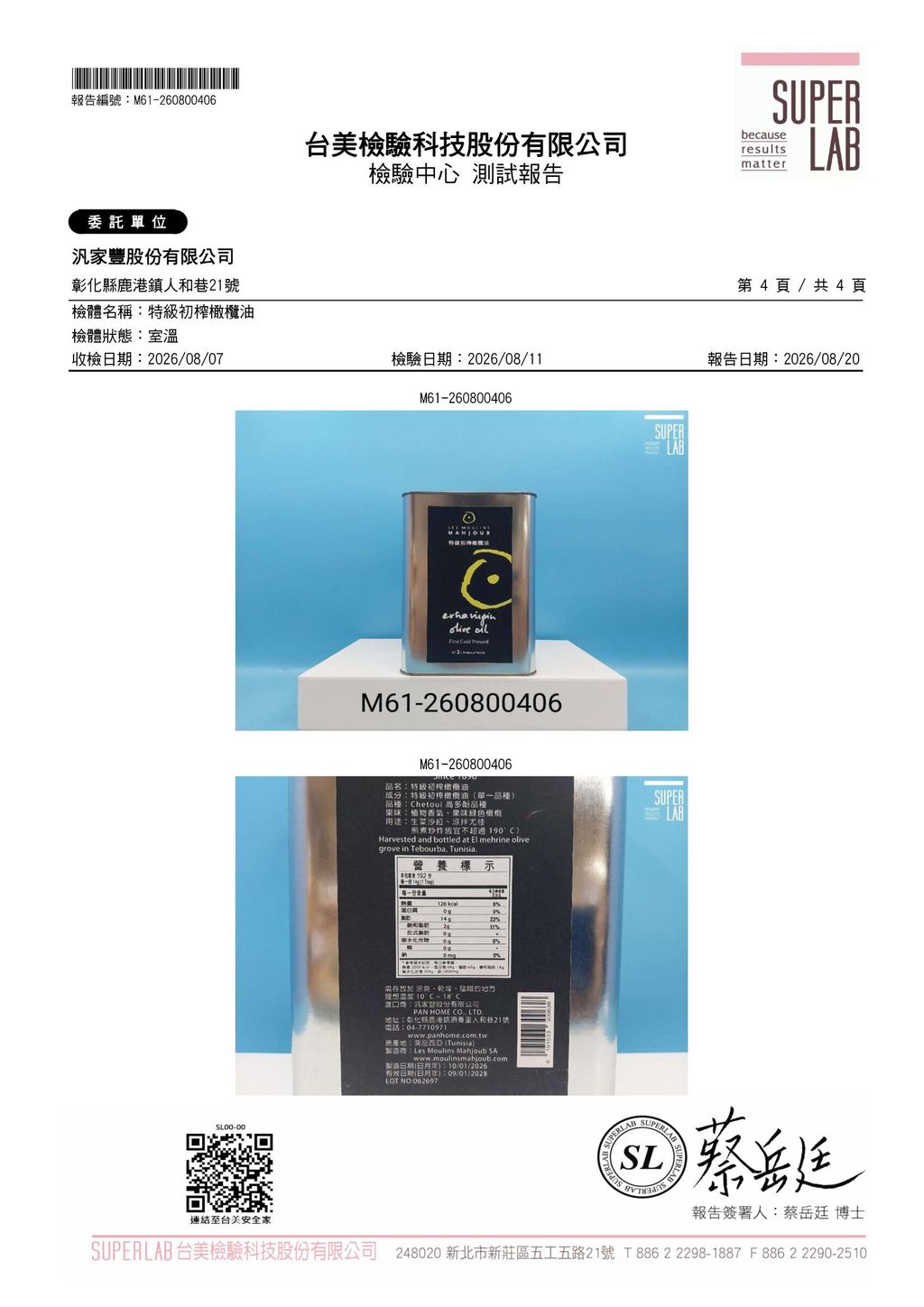 M61-260800406-特級初榨橄欖油-圖片-3