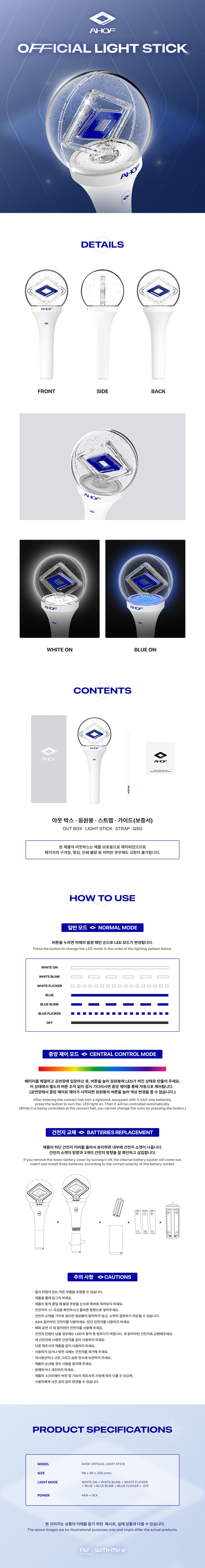 AHOF_LIGHTSTICK