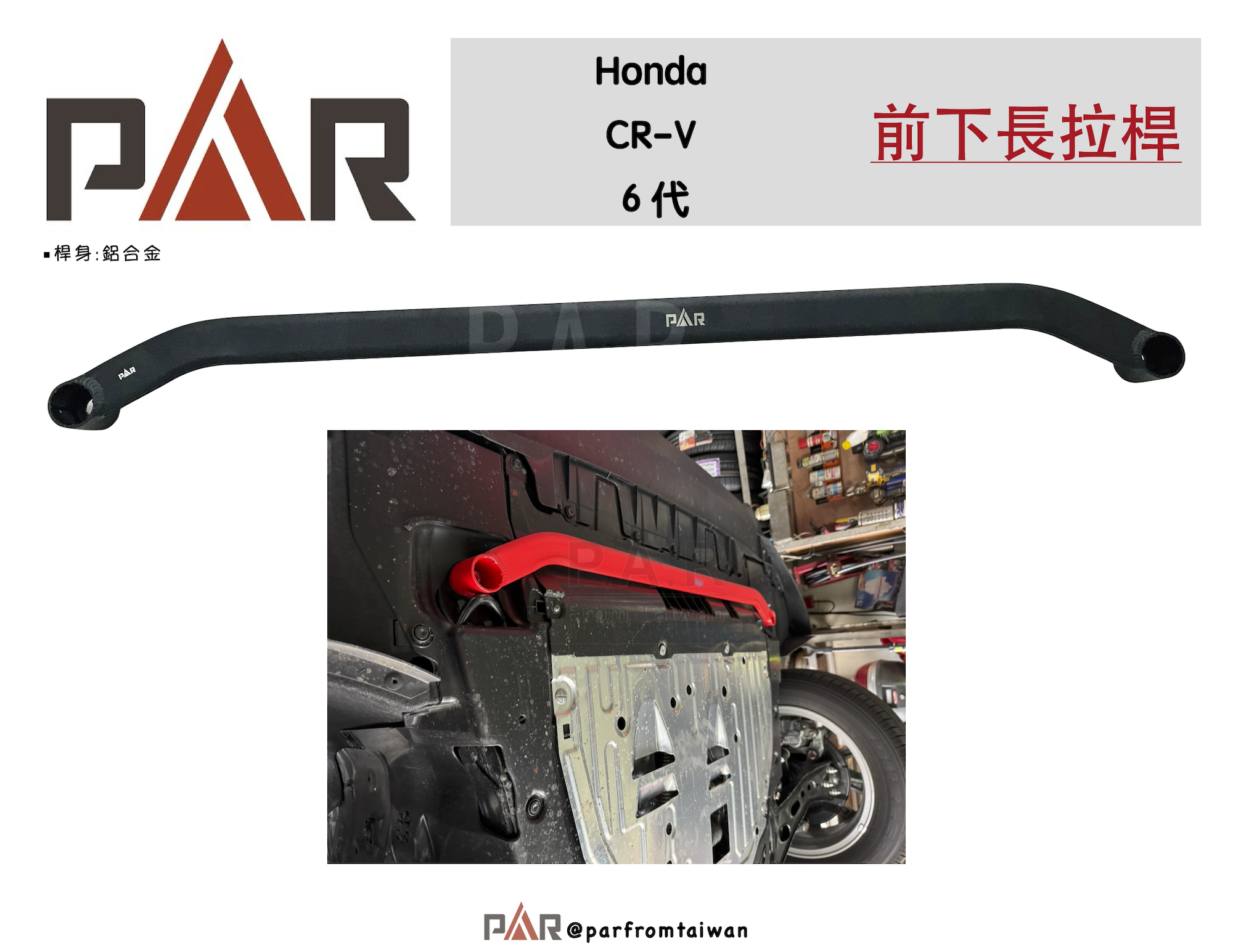 2前下長拉桿