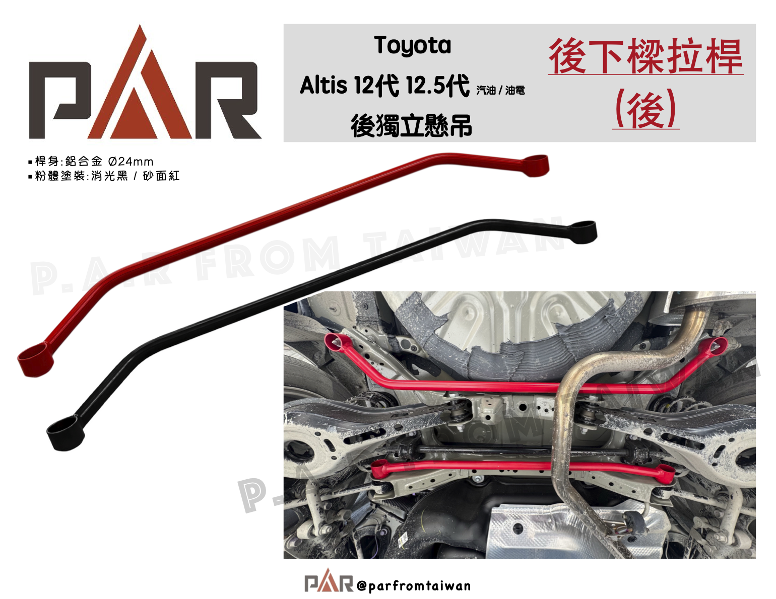 8後下樑拉桿(後)
