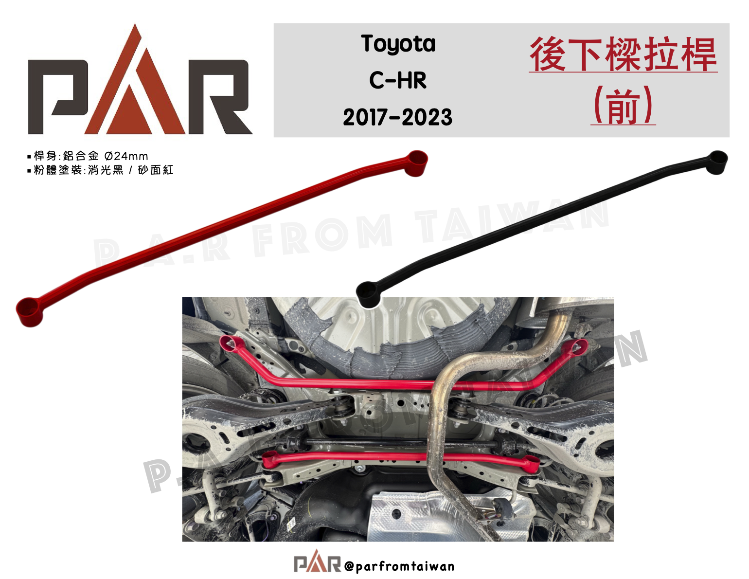 5後下樑拉桿(前)
