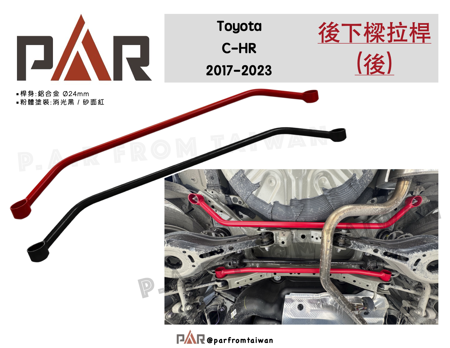 7後下樑拉桿(後)