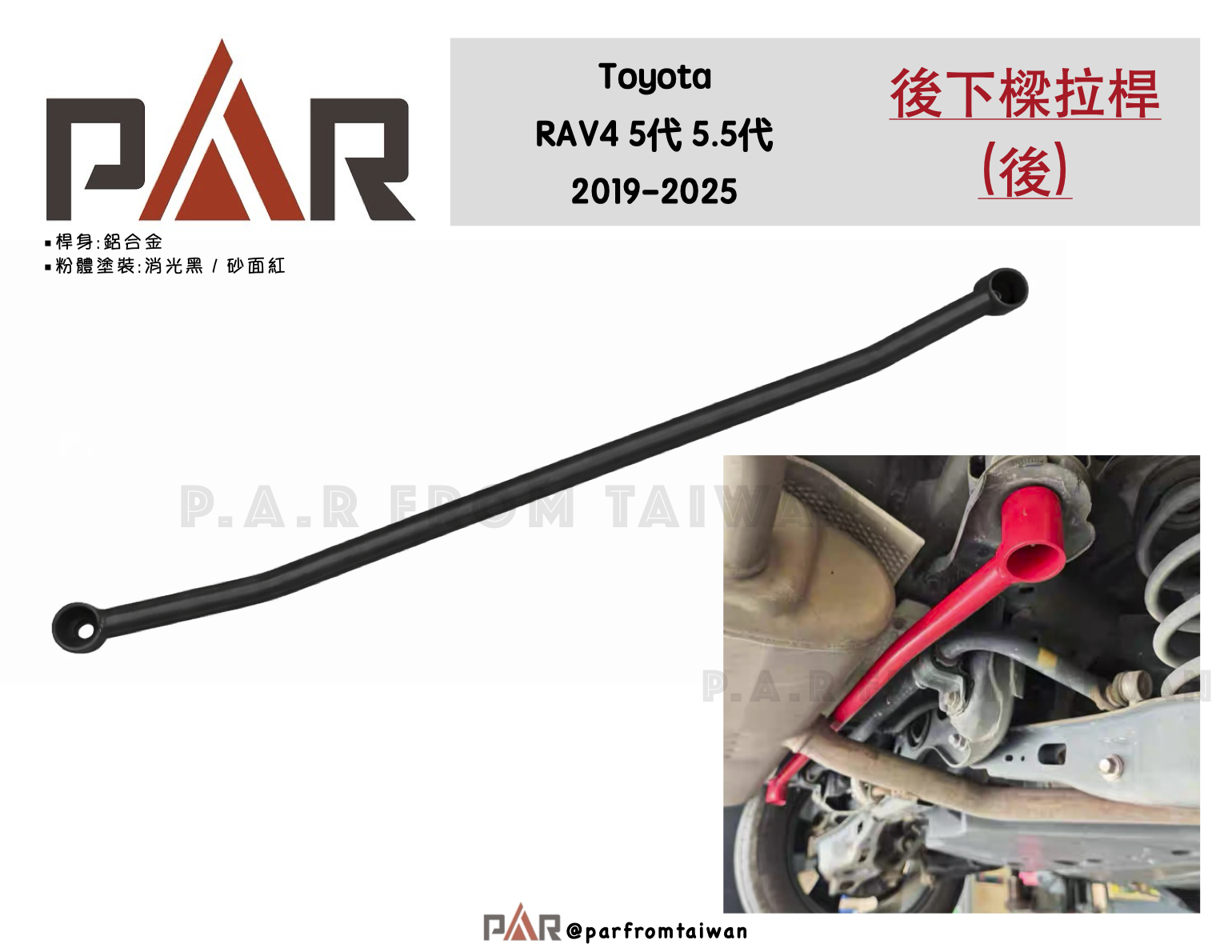 6.後下樑拉桿(後)