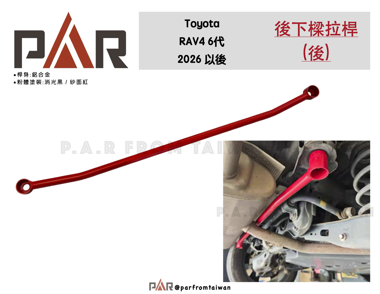 6.後下樑拉桿(後)