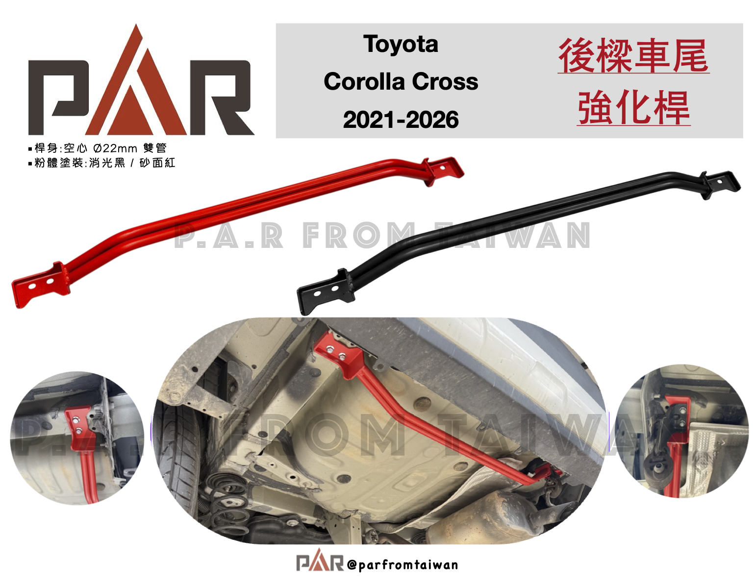 7後樑車尾強化桿
