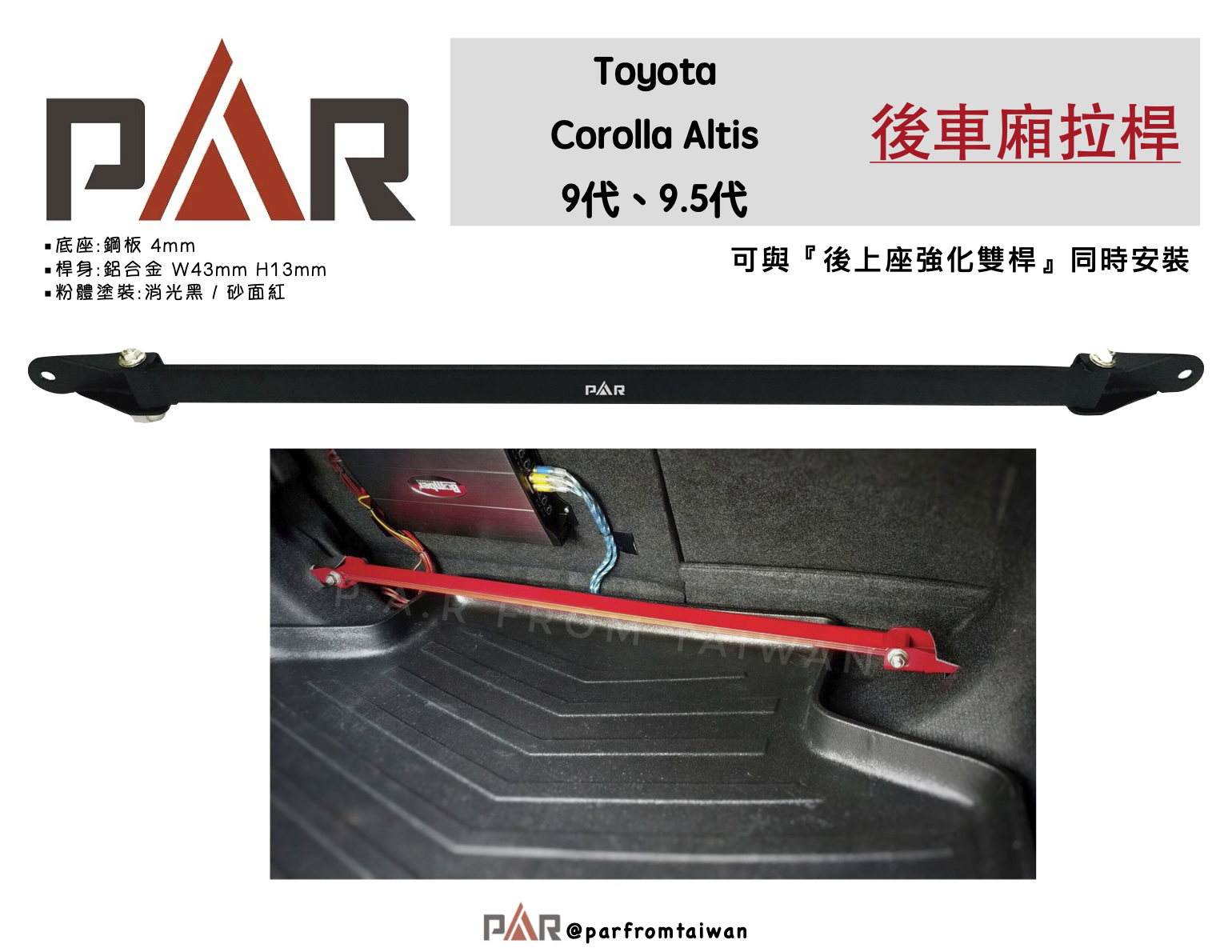 6後車廂拉桿