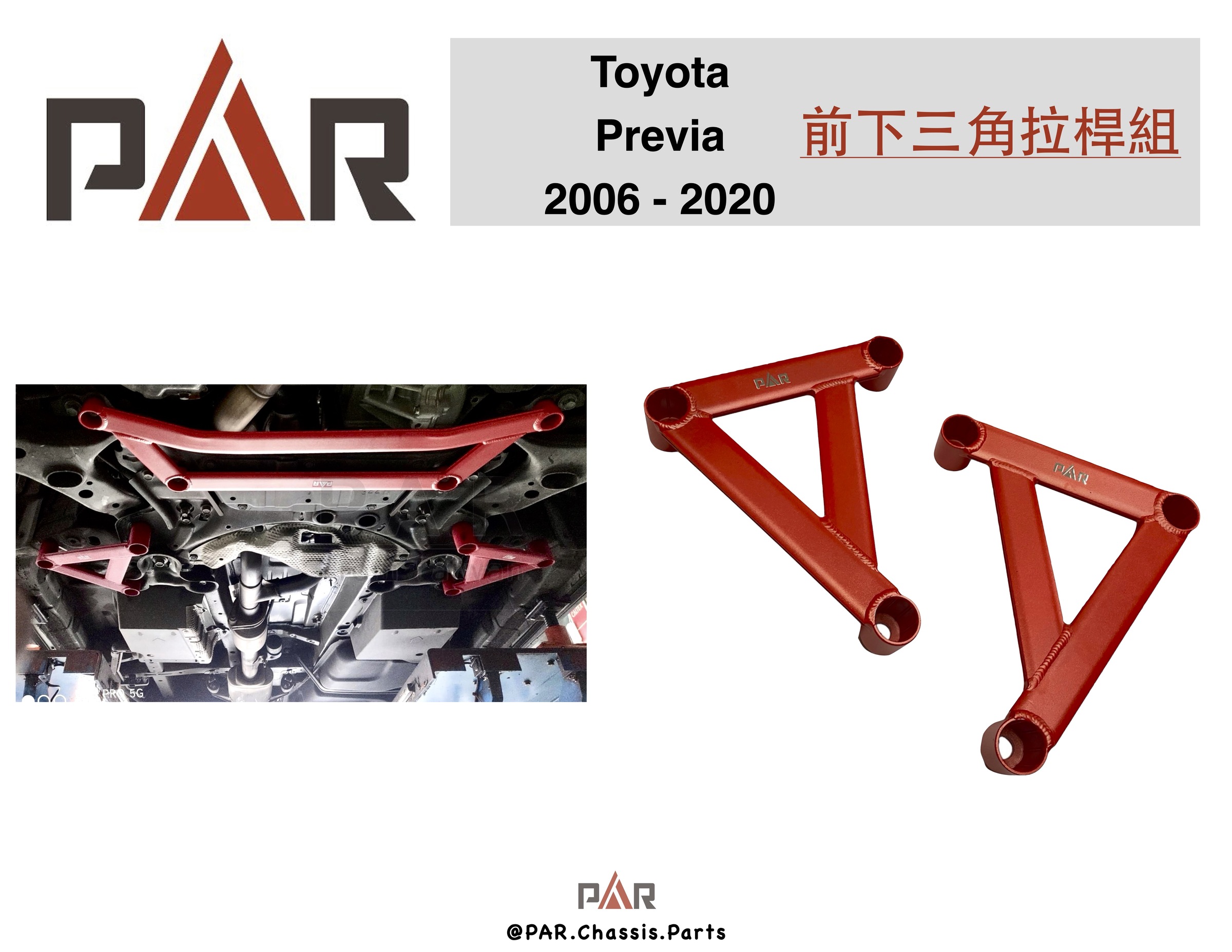 3前下三角拉桿組