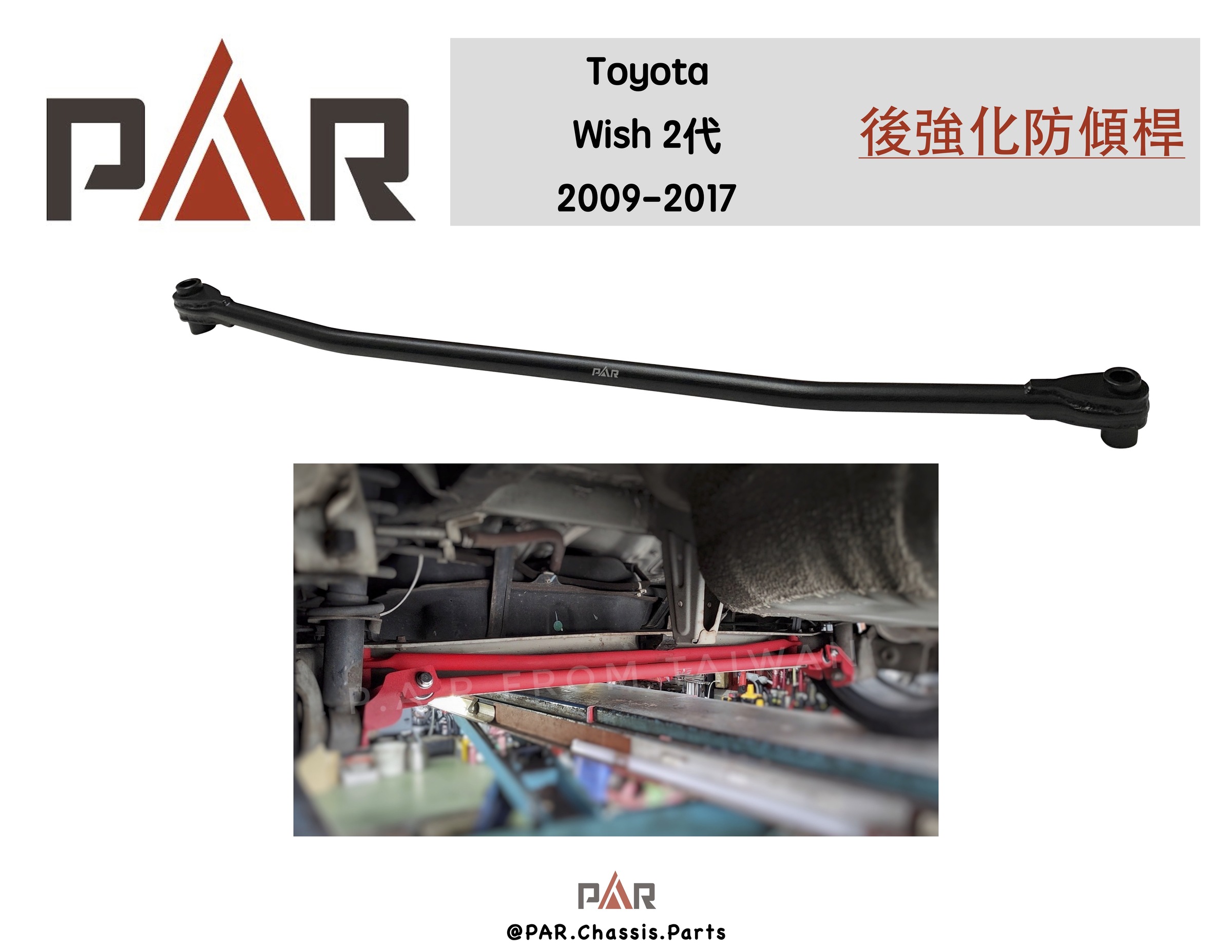 2後強化防傾桿