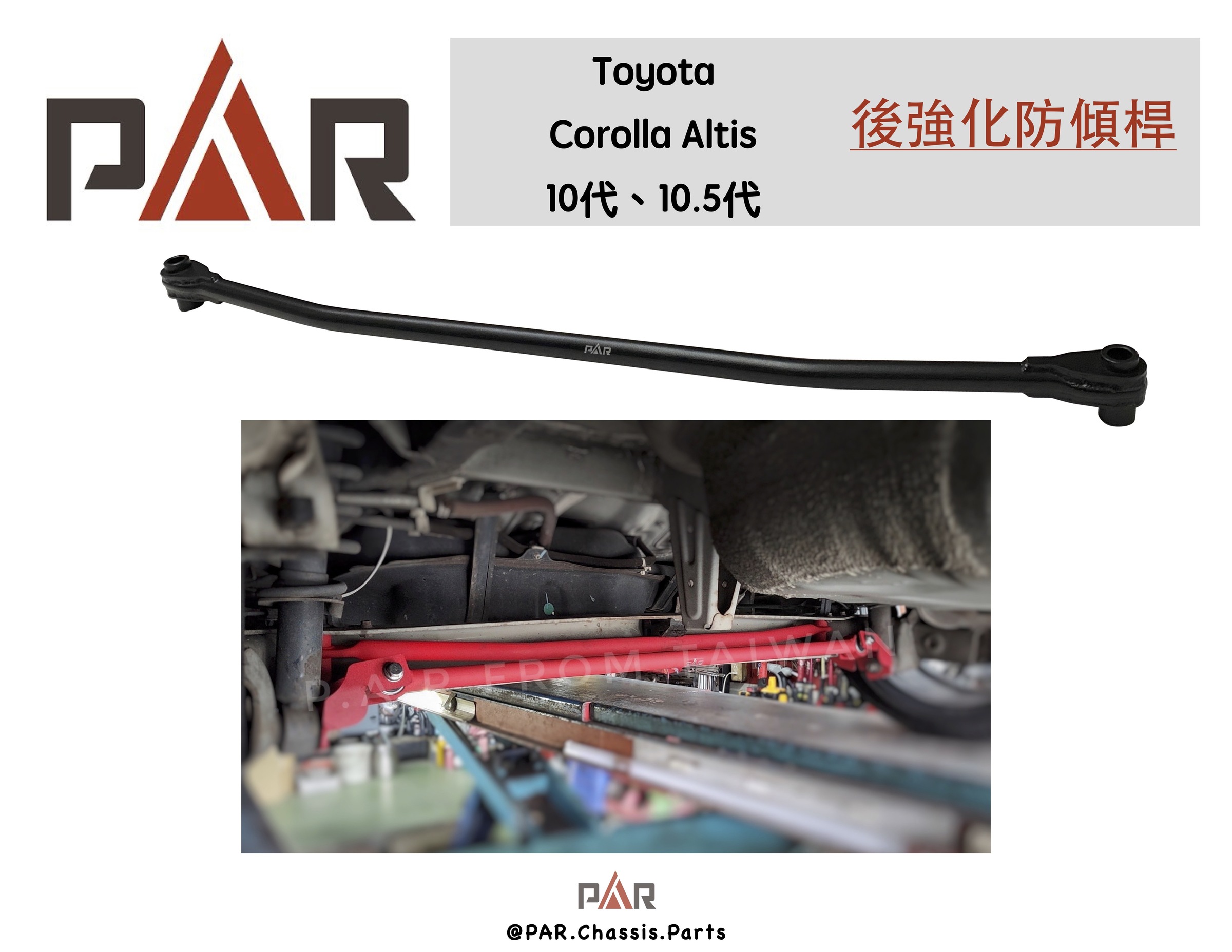 3後強化防傾桿