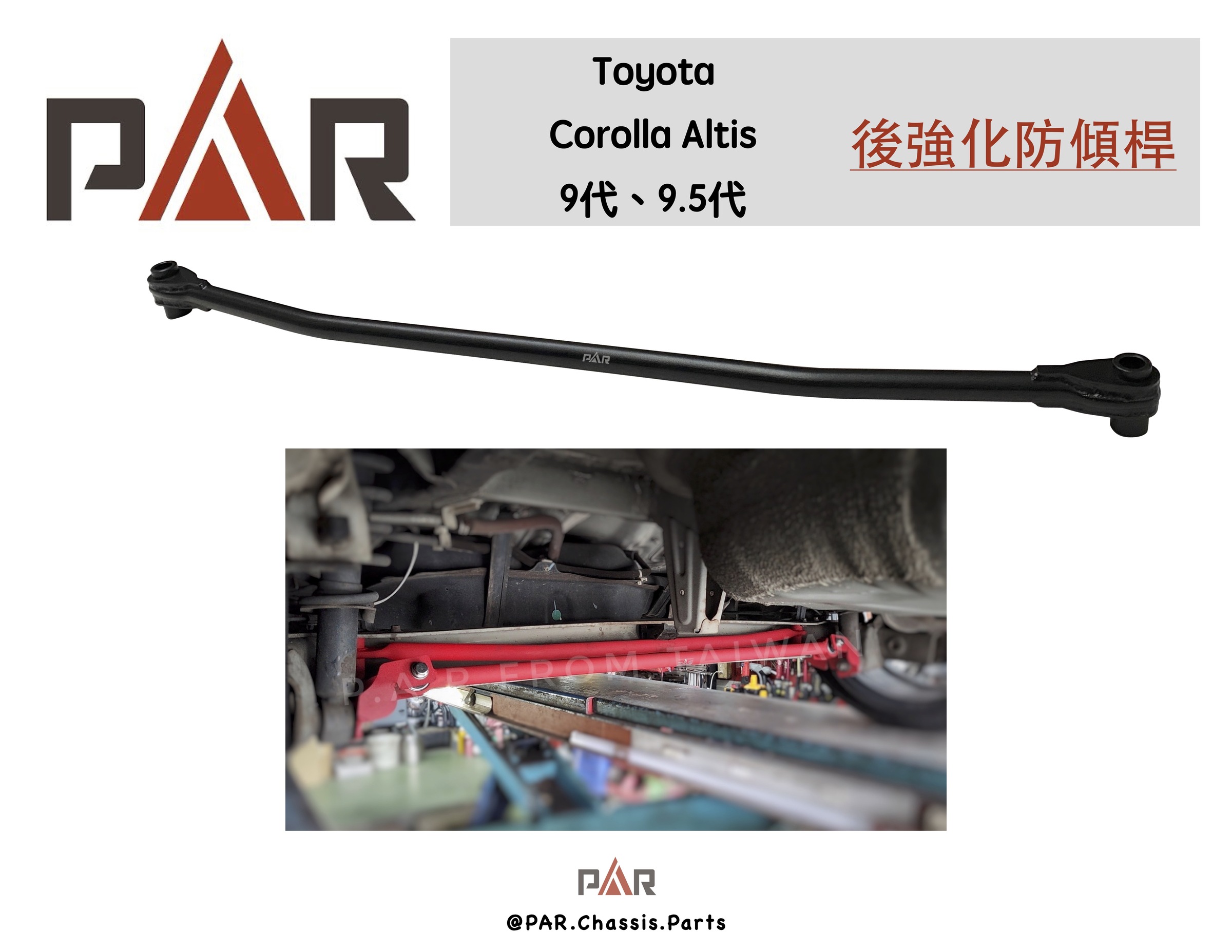 3後強化防傾桿