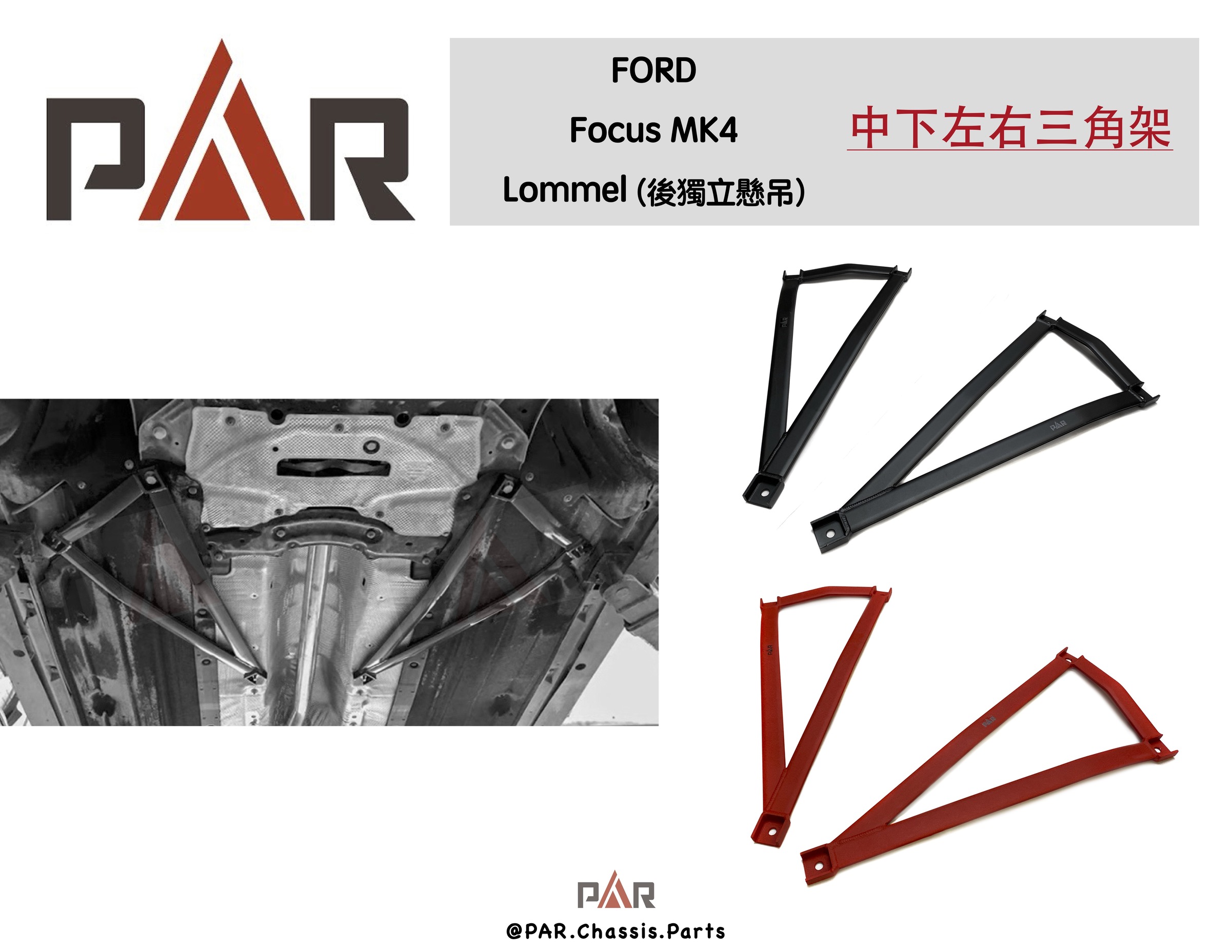 3中下左右三角架