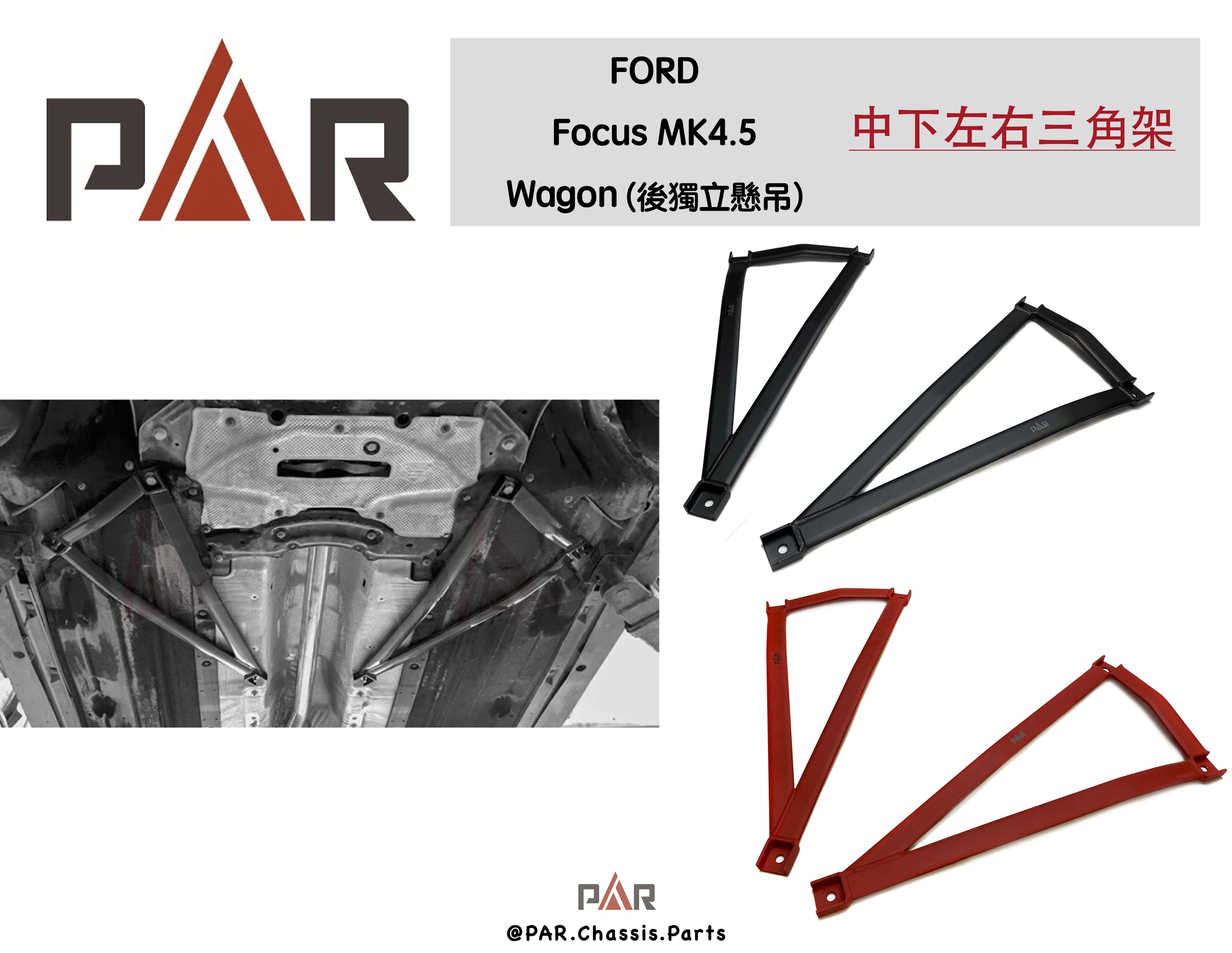 3中下左右三角架