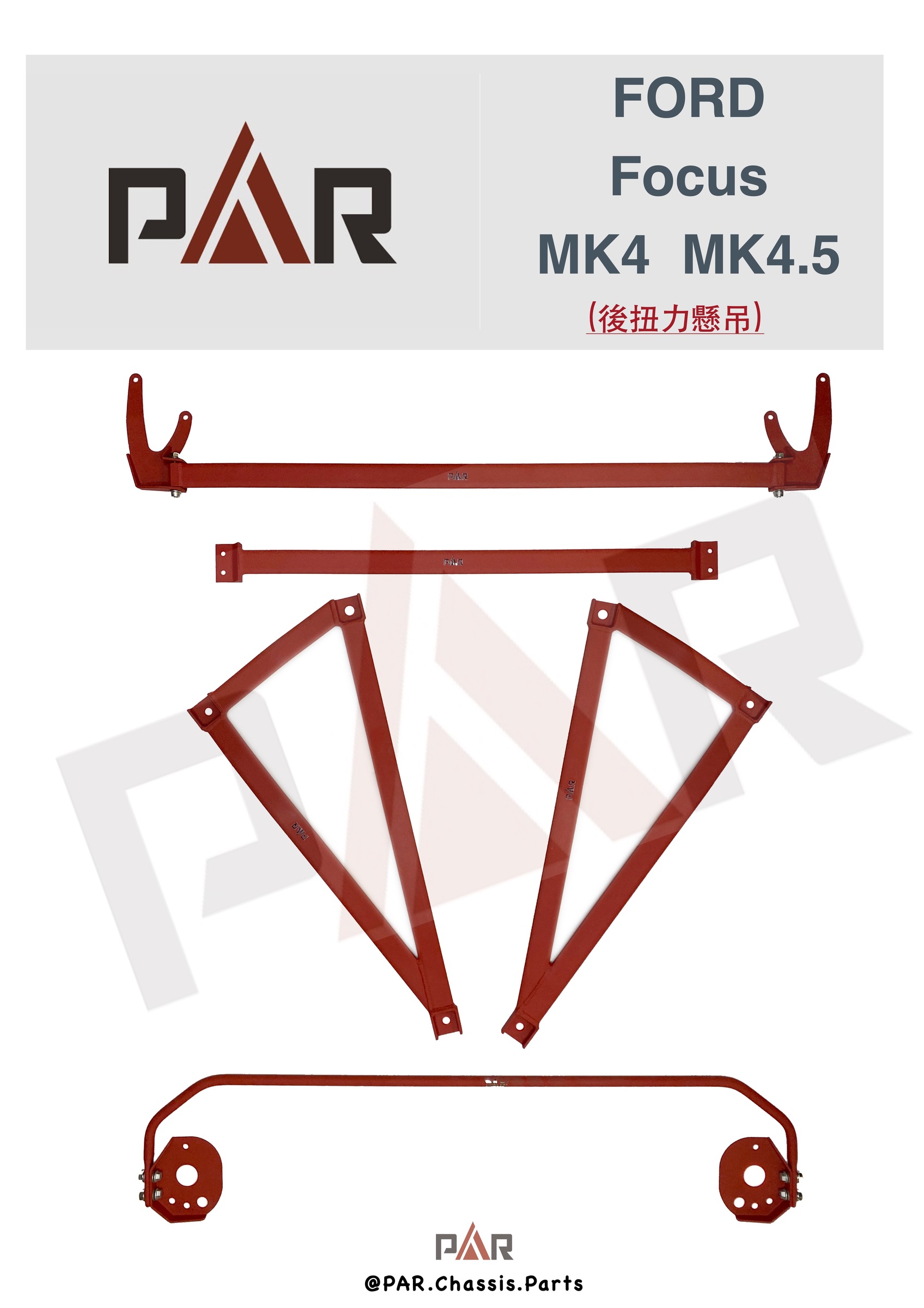 整組紅(後扭力懸吊)