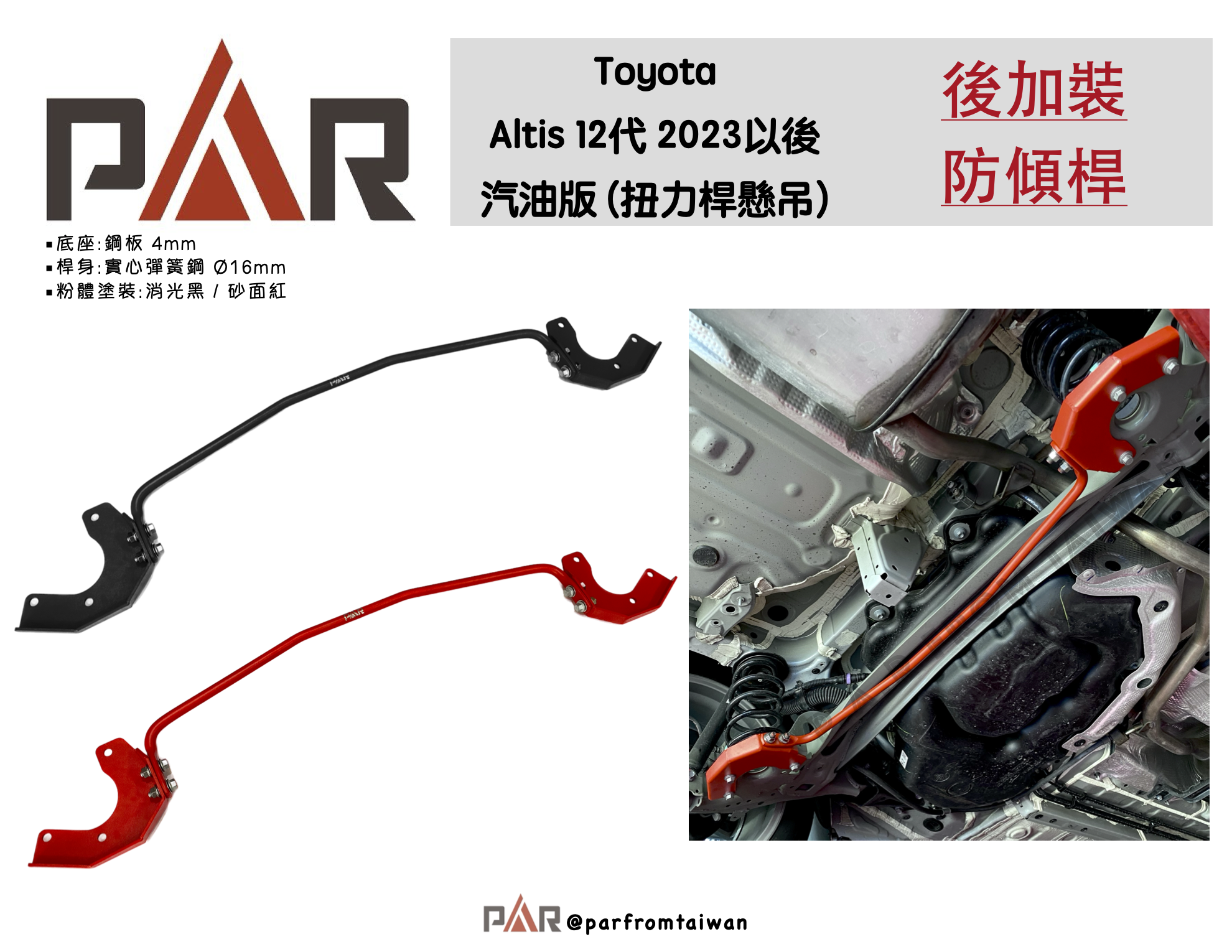5後加裝防傾桿