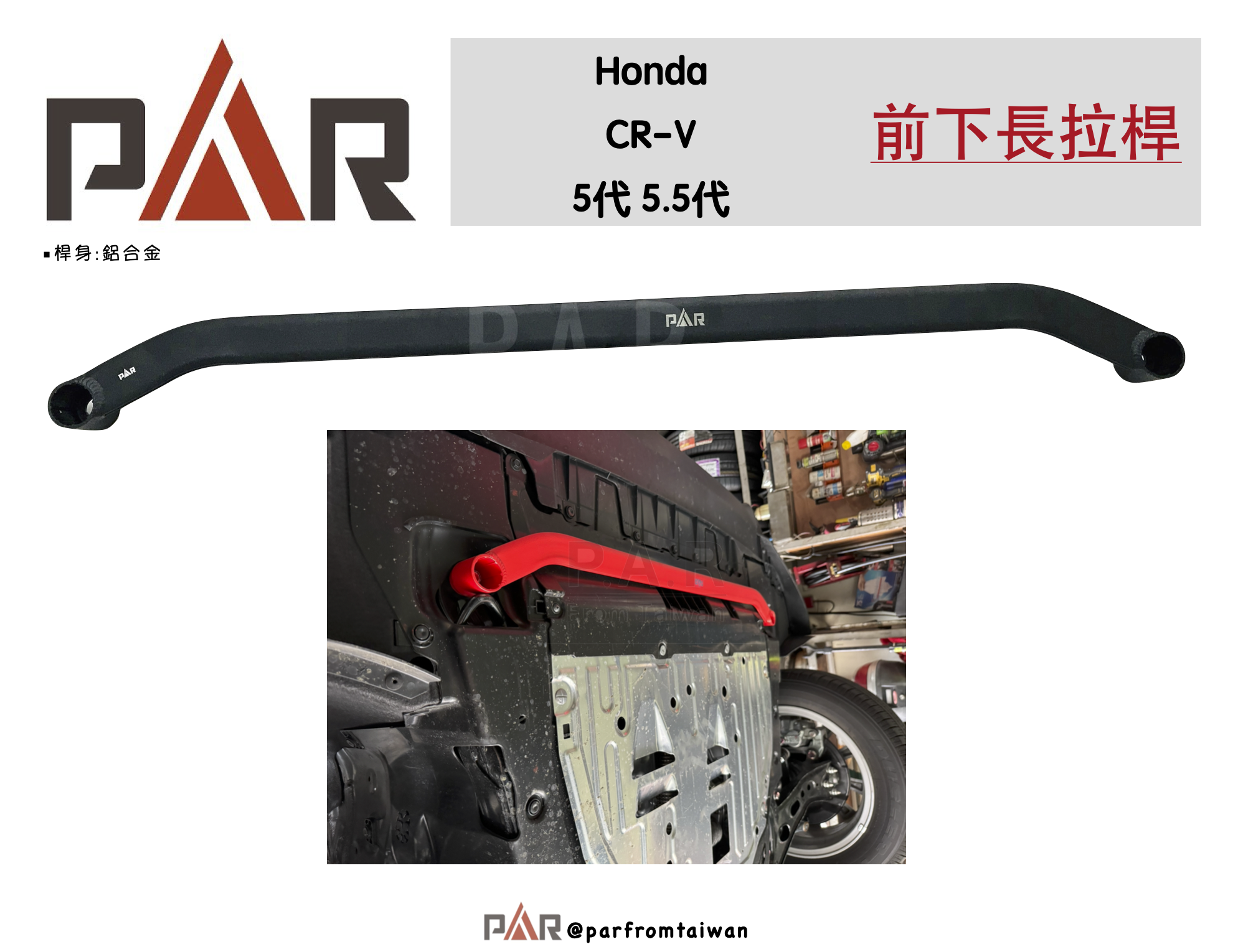 2前下長拉桿