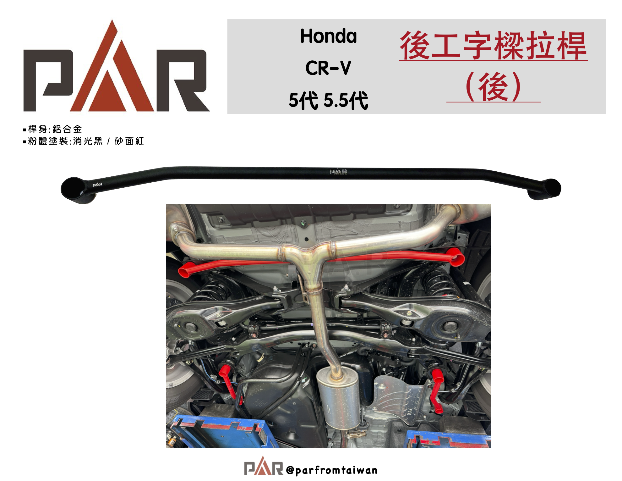 6後工字樑拉桿(後)