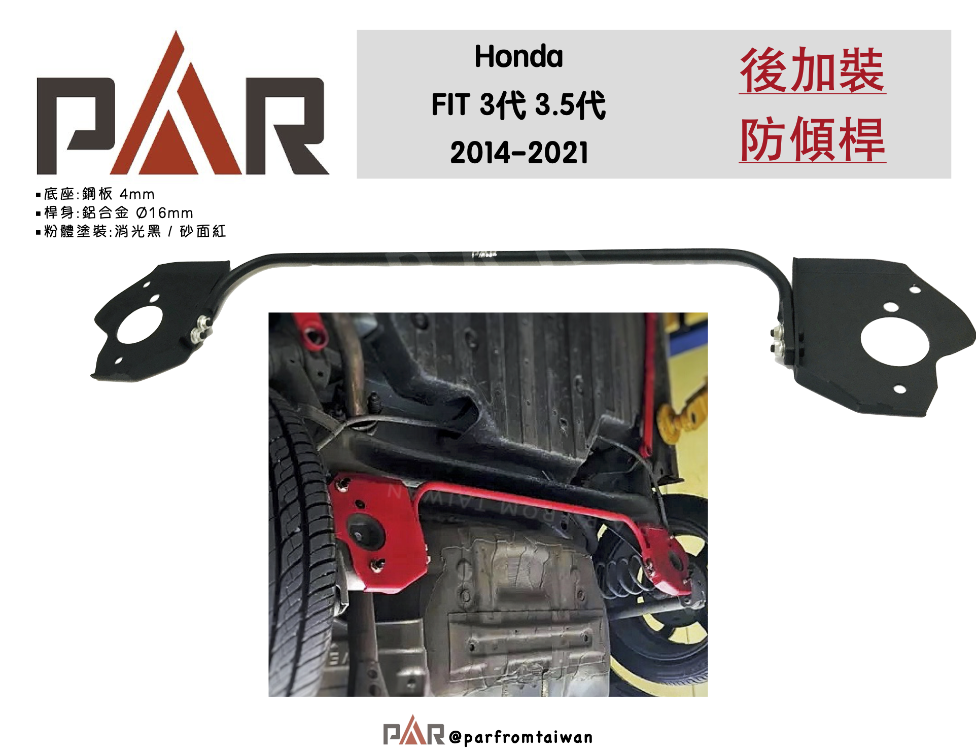 7後加裝防傾桿