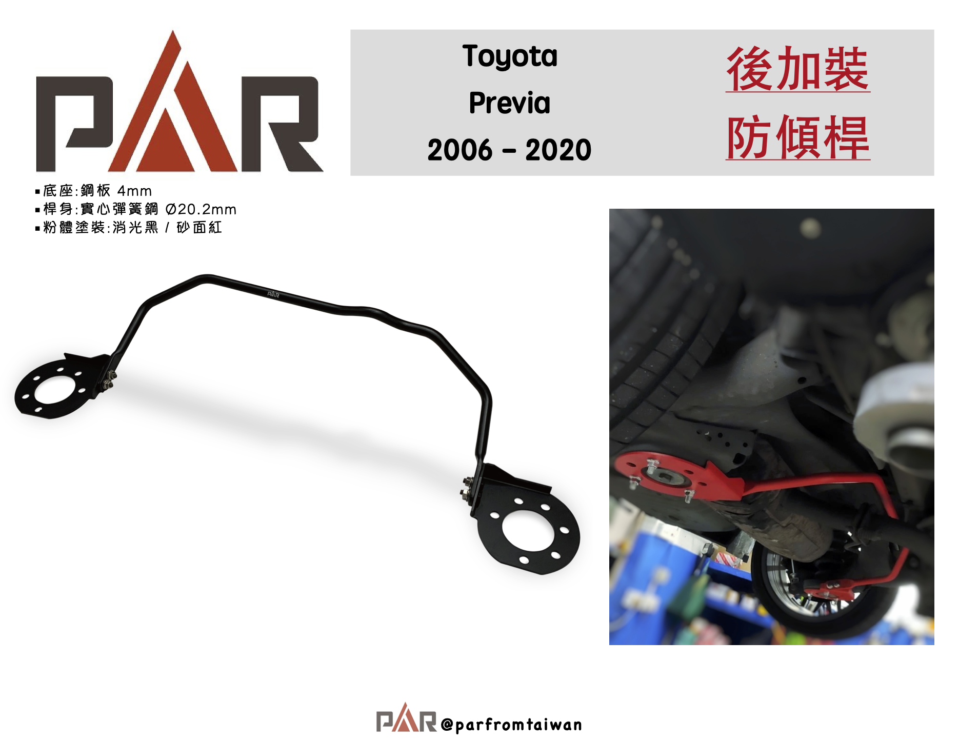 6後加裝防傾桿